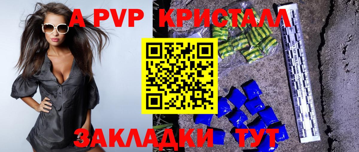 Alpha-PVP Соль Геленджик