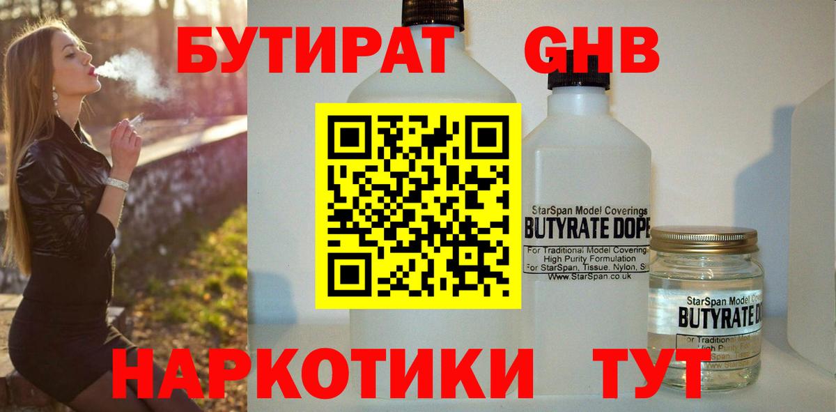 Бутират оксана Геленджик