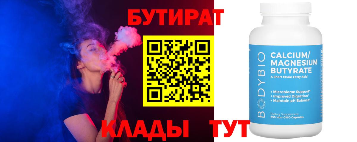 БУТИРАТ GHB  Вход с VPN  Геленджик 