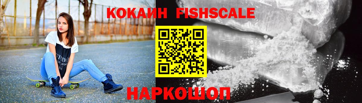 Cocaine Перу  Кокаин  как найти   Геленджик  Вход с VPN  Кокаин Fish Scale 