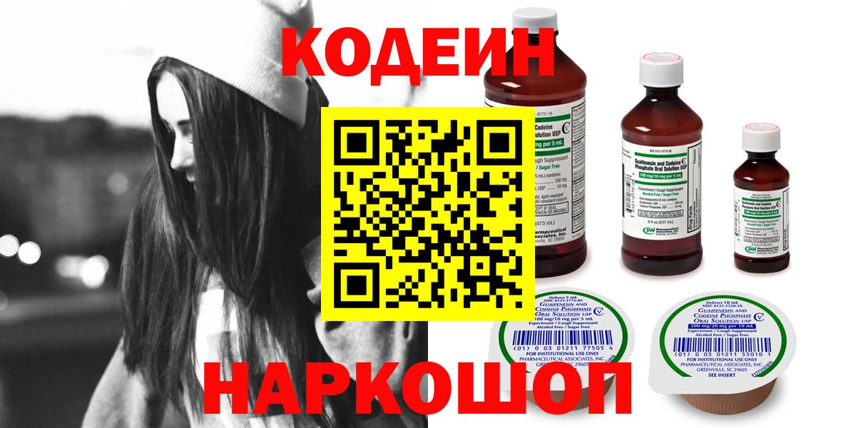 Кодеин напиток Lean (лин) Геленджик