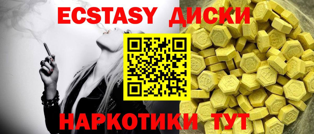 купить наркоту  ЭКСТАЗИ 280 MDMA  Вход с VPN  Геленджик  Экстази 250 мг 