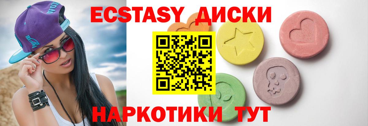 ЭКСТАЗИ 250 мг Геленджик
