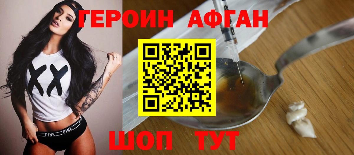 Героин Heroin  ГЕРОИН  Геленджик  Вход с VPN 
