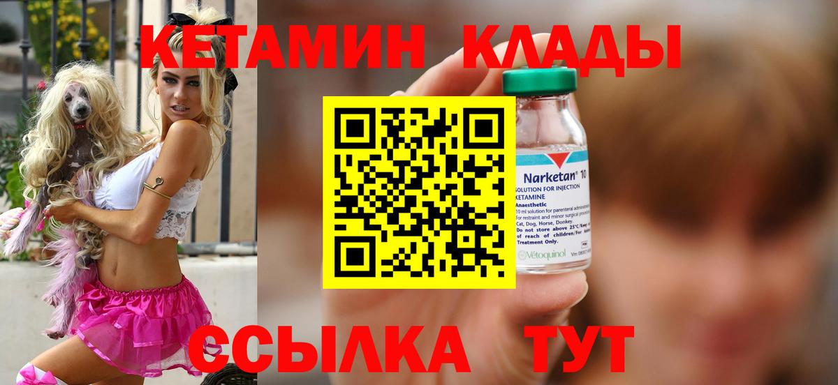 КЕТАМИН ketamine  Вход с VPN  Геленджик  Кетамин VHQ 