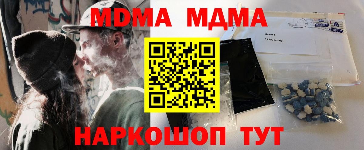 MDMA  Вход с VPN  MDMA VHQ  Геленджик  MDMA кристаллы 