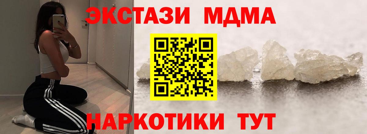 MDMA молли Геленджик