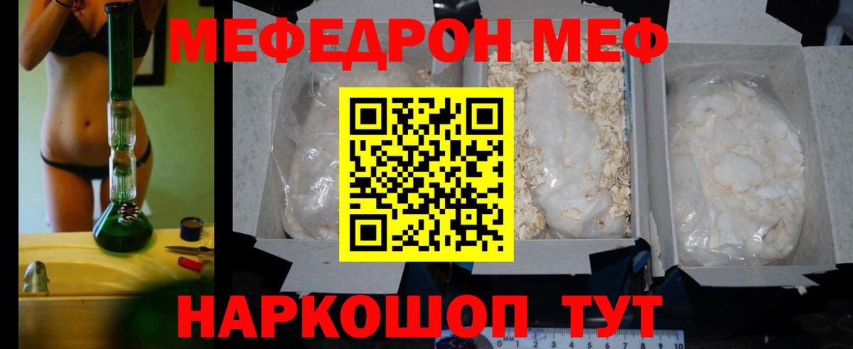 Меф VHQ  МЯУ-МЯУ  Геленджик  МЕФ  Меф мука  Вход с VPN 
