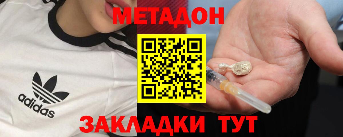 Метадон белоснежный  Вход с VPN  Геленджик  Метадон methadone 