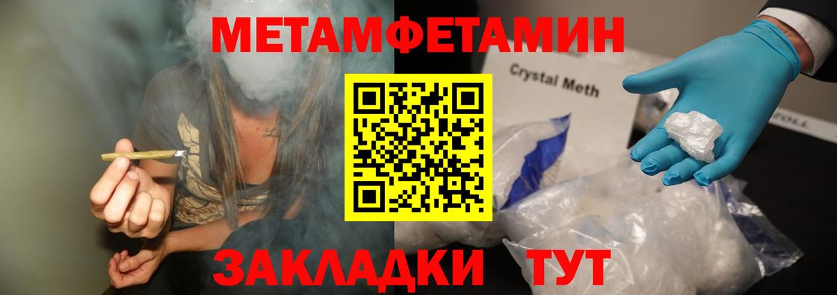 МЕТАМФЕТАМИН кристалл  Первитин  Геленджик  Вход с VPN 